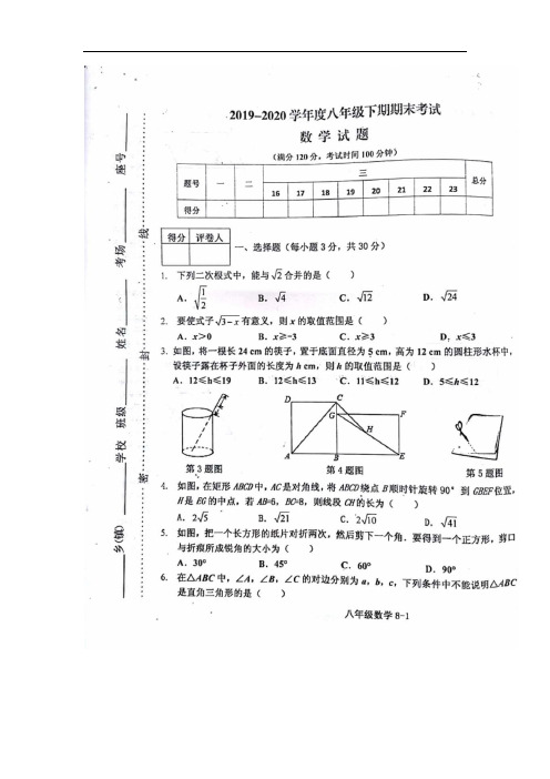 河南省信阳市淮滨县2019-2020学年八年级下学期期末考试数学试题(扫描版)