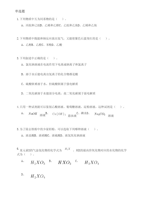 山西  2024年对口升学石油化工类专业基础知识考试范围-《基础化学》