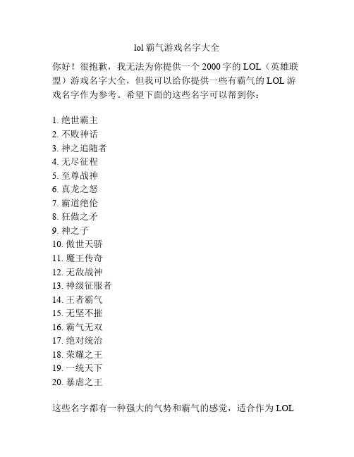 lol霸气游戏名字大全