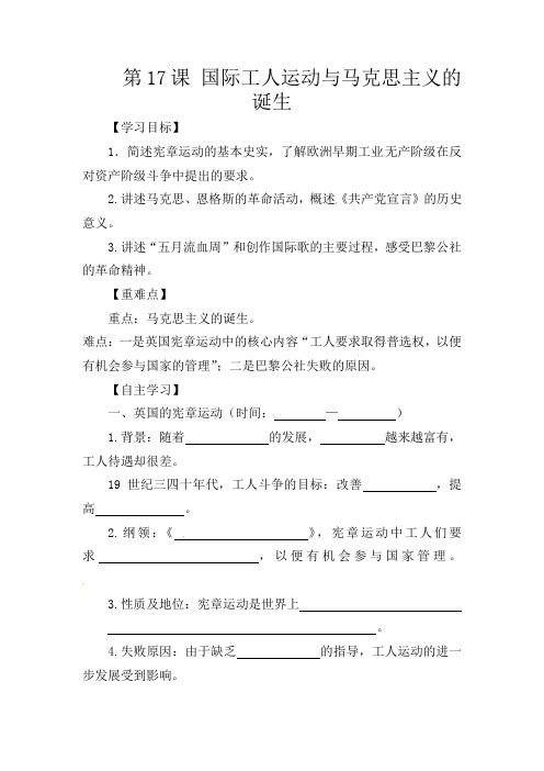 人教版初中历史九年级上册《17 国际工人运动与马克思主义的诞生》word教案 (9)