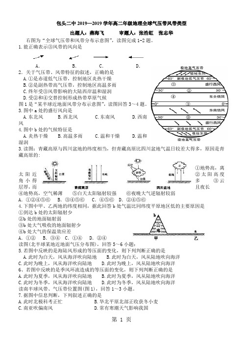 2019包头二中学年高二年级地理全球气压带风带类型精品教育.doc
