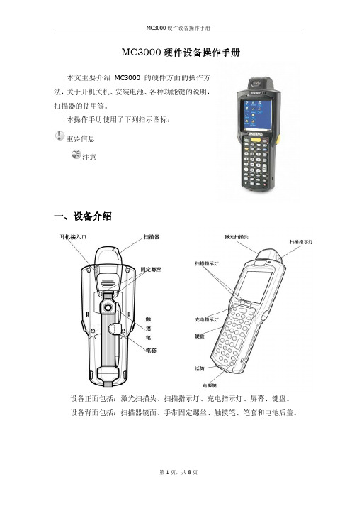 MC3000硬件设备 说明书