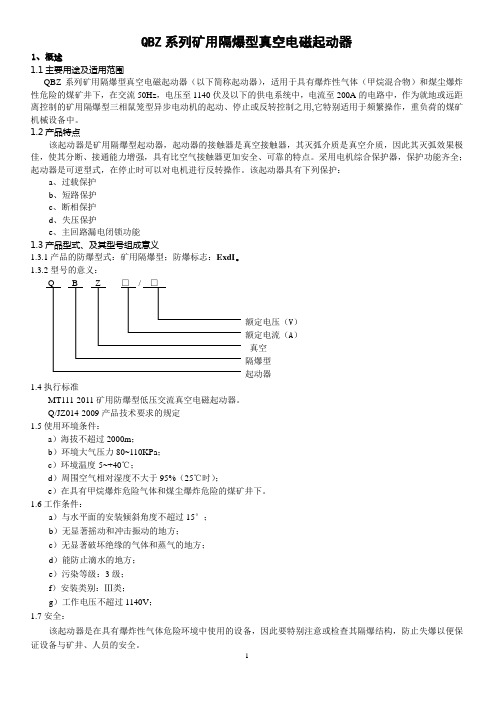 佳洲电器QBZ系列说明书