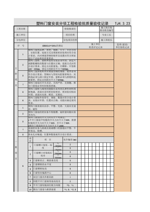 塑钢门窗安装检验批