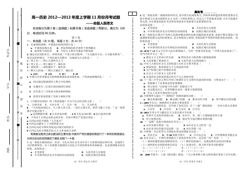 高一历史2012高一历史必修一专题一到专题五综合考题附带原版答案