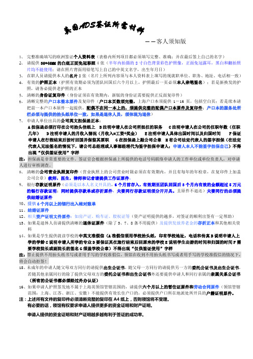 英国签证所需材料