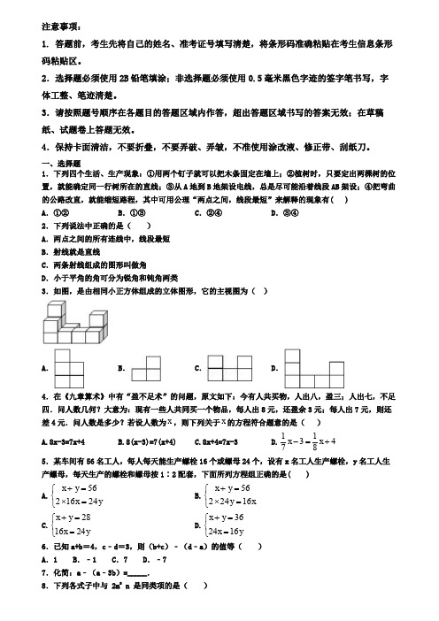 四川省遂宁市2019-2020学年数学七上期末教学质量检测试题