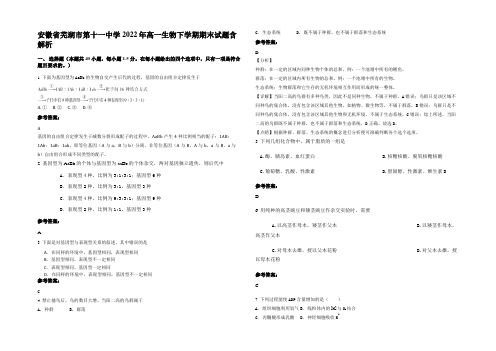 安徽省芜湖市第十一中学2022年高一生物下学期期末试题含解析