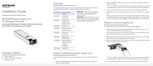 网抵Managed Switch PSU安装指南说明书