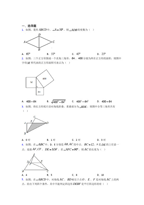 成都石室联合中学金沙校区八年级数学下册第十八章《平行四边形》经典测试(提高培优)