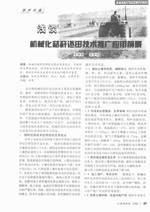 浅谈机械化秸秆还田技术推广应用前景