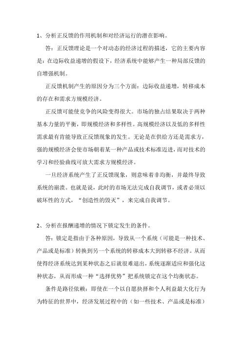 网络经济学第三章课后习题答案