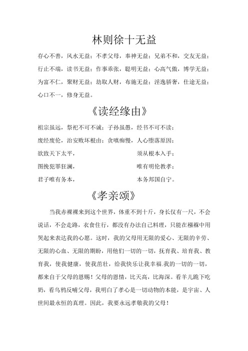 林则徐十无益
