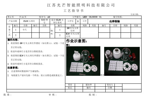 玉米灯灯作业指导书