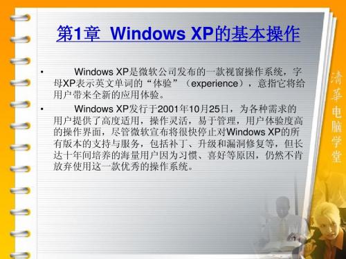 第1章  Windows XP的基本操作