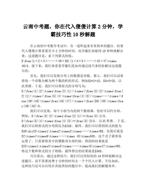 云南中考题,你在代入傻傻计算2分钟,学霸技巧性10秒解题