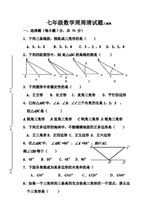 7数学周周清