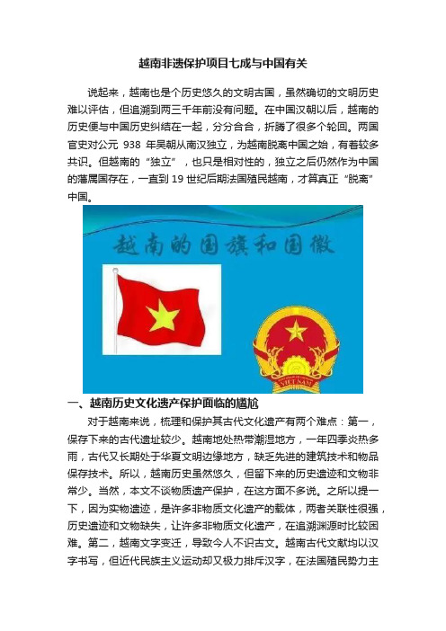 越南非遗保护项目七成与中国有关