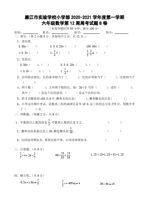 广东省廉江市实验学校2020-2021学年级六年级上学期数学第12周周考B试题无