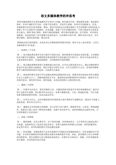 语文多媒体教学的冷思考