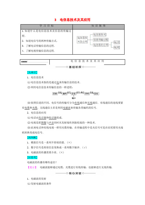 2017_2018学年高中物理第4章电磁波与电信息技术3电信息技术及其应用教师用书教科版选修1_1