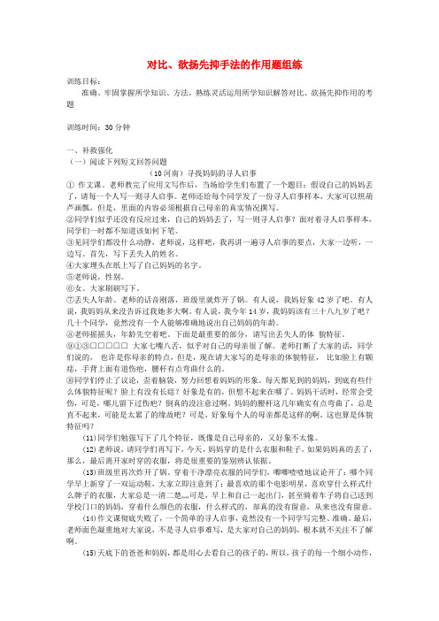 中考语文专题复习三记叙文阅读表现手法__欲扬先抑对比题组训练