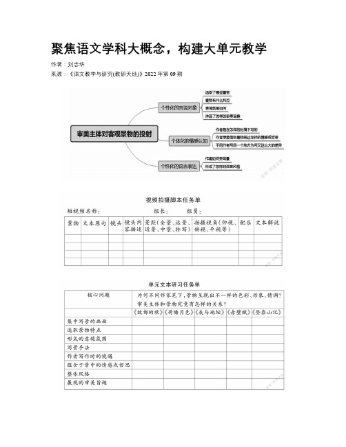 聚焦语文学科大概念，构建大单元教学