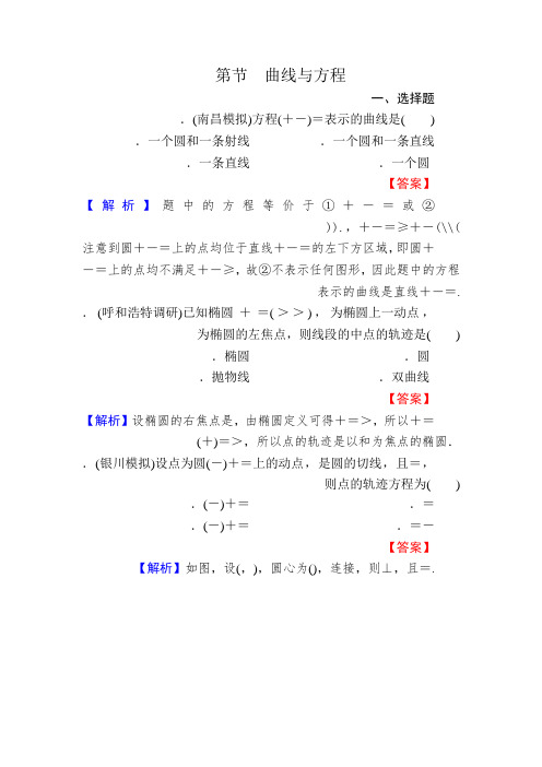 2020届高考数学(理)一轮复习课时训练第9章 平面解析几何 50 Word版含解析