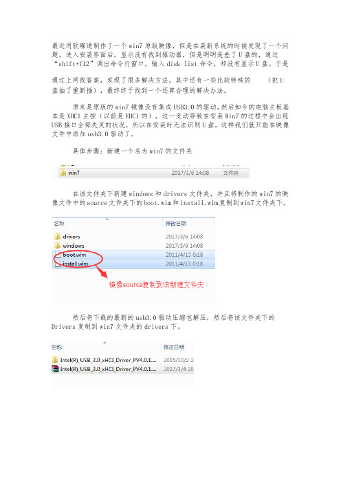 win7原版映像中添加usb3.0驱动