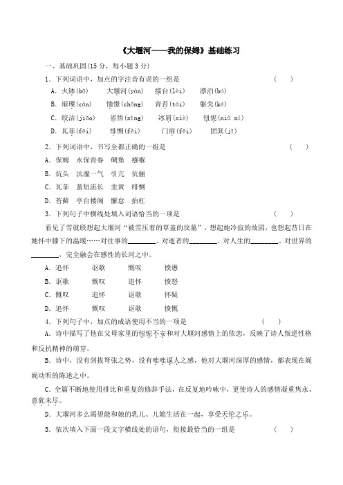 人教版高中语文必修1 3《大堰河——我的保姆》基础练习2