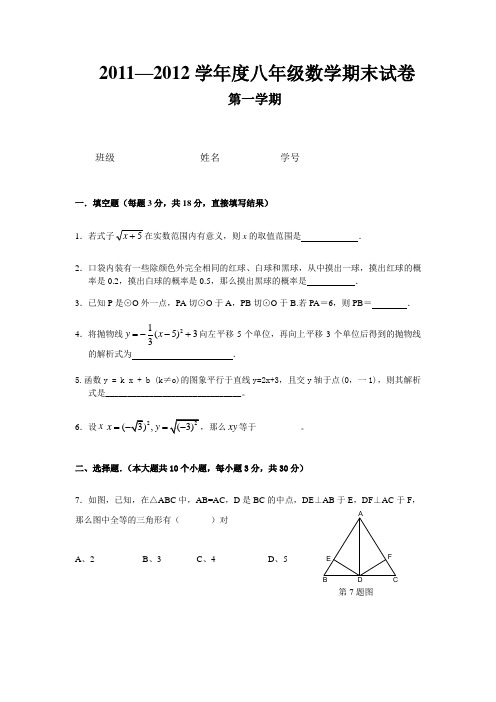 2011年八年级上册数学期末试卷精品