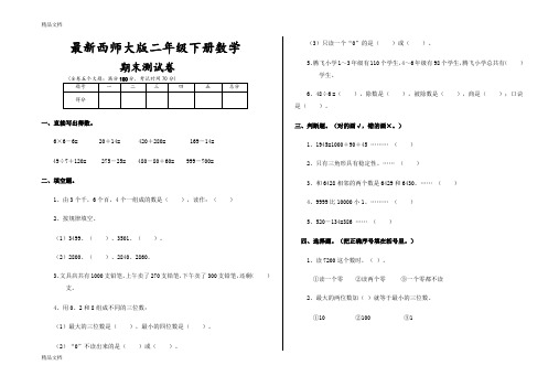 最新西师大二年级下册数学期末测试卷