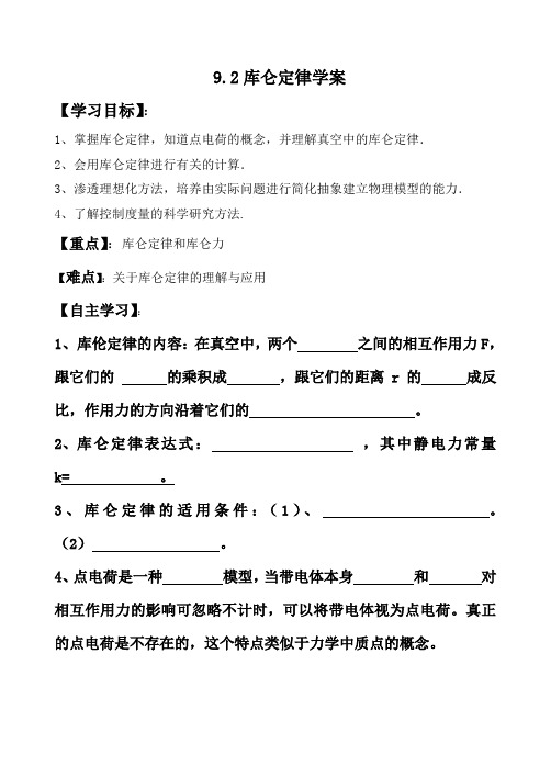 库仑定律学案及课堂练习