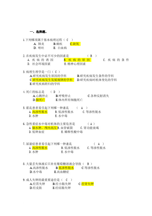 病理生理学(答案)