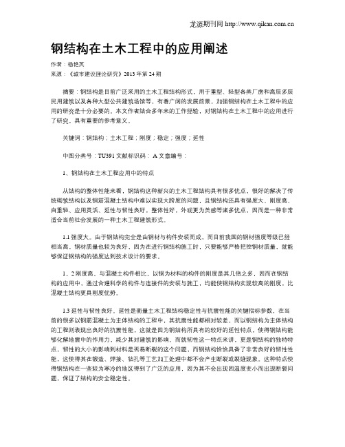 钢结构在土木工程中的应用阐述
