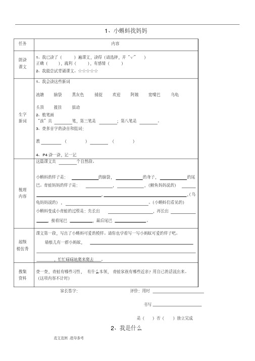 (精品)2019部编教材语文二年级(上册)预习单