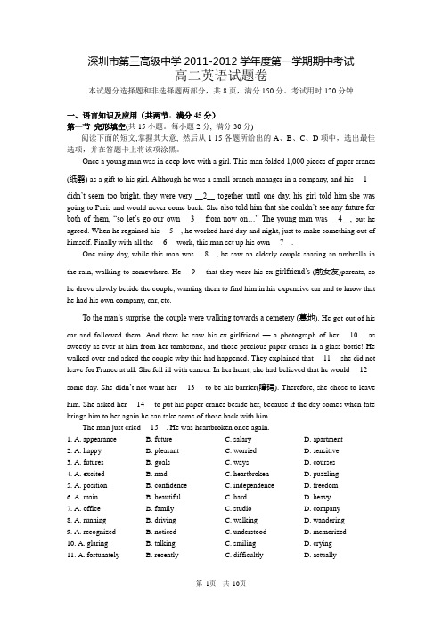 广东省深圳市第三高级中学2011-2012学年高二上期中考试英语试题