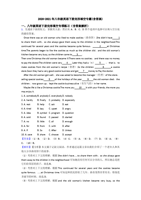 2020-2021年八年级英语下册完形填空专题(含答案)