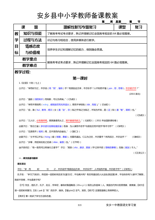 2016年高考语文教案   理解性默写专题复习(共20课时)     安乡一中   龚德国