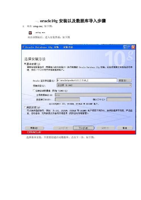 oracle10g安装以及数据库导入步骤