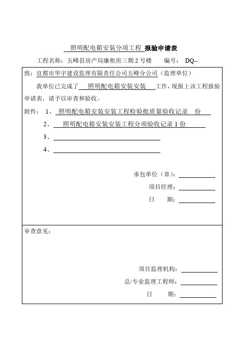 报验申请表