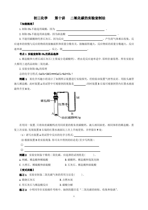 初三化学第10讲二氧化碳的实验室制法讲解