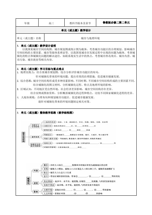 《城市化》教学设计-优秀教案