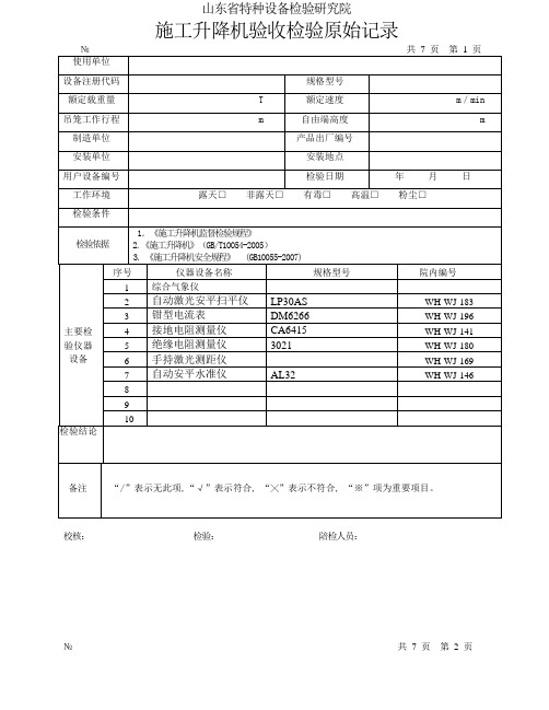 11升降机验收检验记录