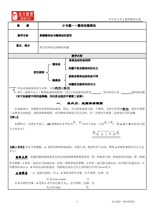 (整体、隔离法 )  讲义