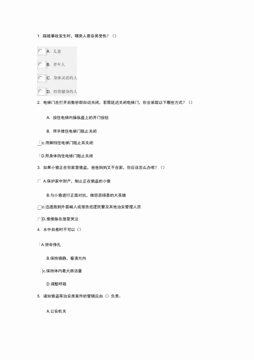 12345热线与110题库(part2,答案为绿色字体)