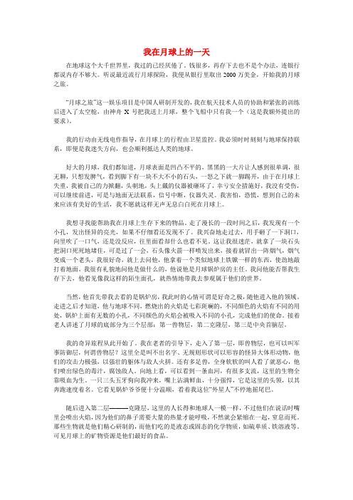 高中语文 月亮自然——我在月球上的一天相关素材