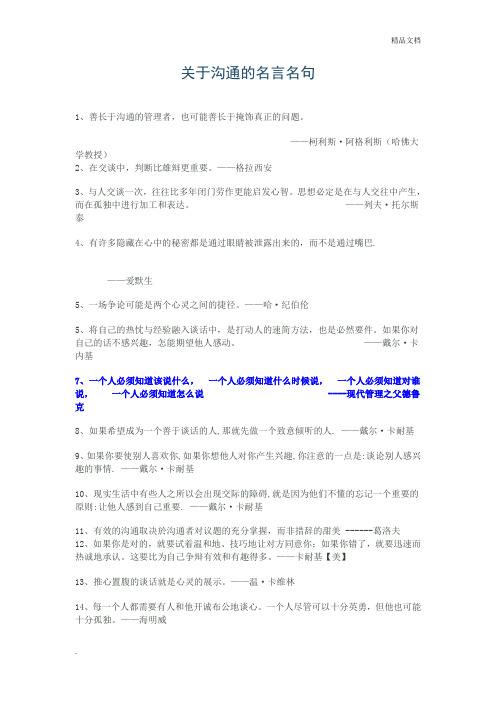 关于沟通的名言名句