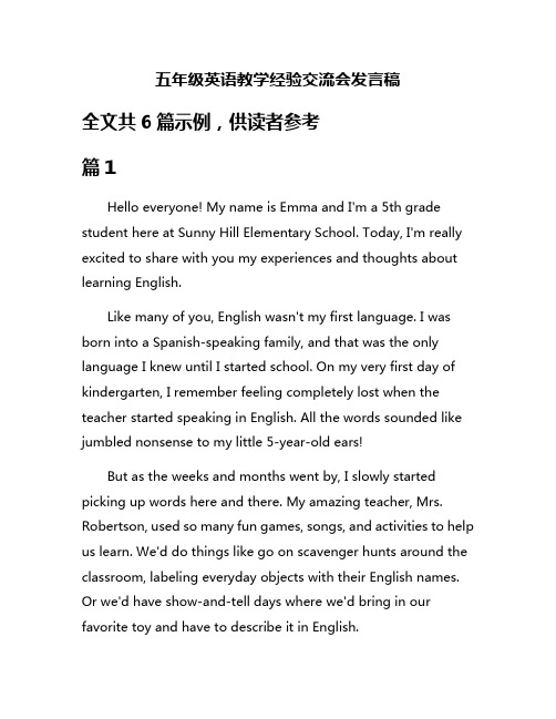 五年级英语教学经验交流会发言稿