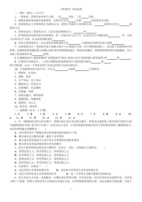 广工《管理学》考试试卷和答案